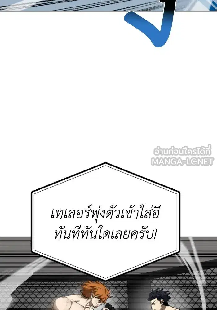 King of the Octagon ตอนที่ 101 หน้า 18