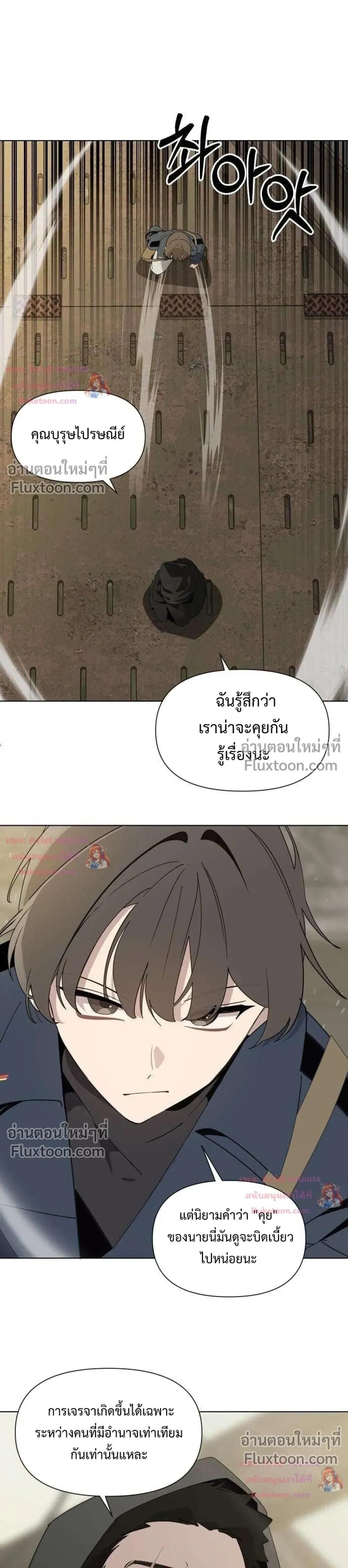 The Postman Walking Through the Apocalypse บุรุษไปรษณีย์ผู้ย่างกรายผ่านวันสิ้นโลก ตอนที่ 22 หน้า 25