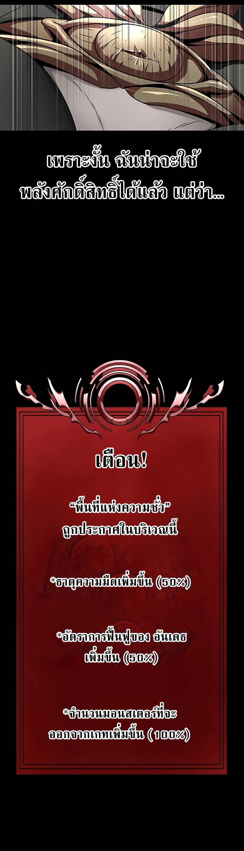 Steel-Eating Player ตอนที่ 46 หน้า 21