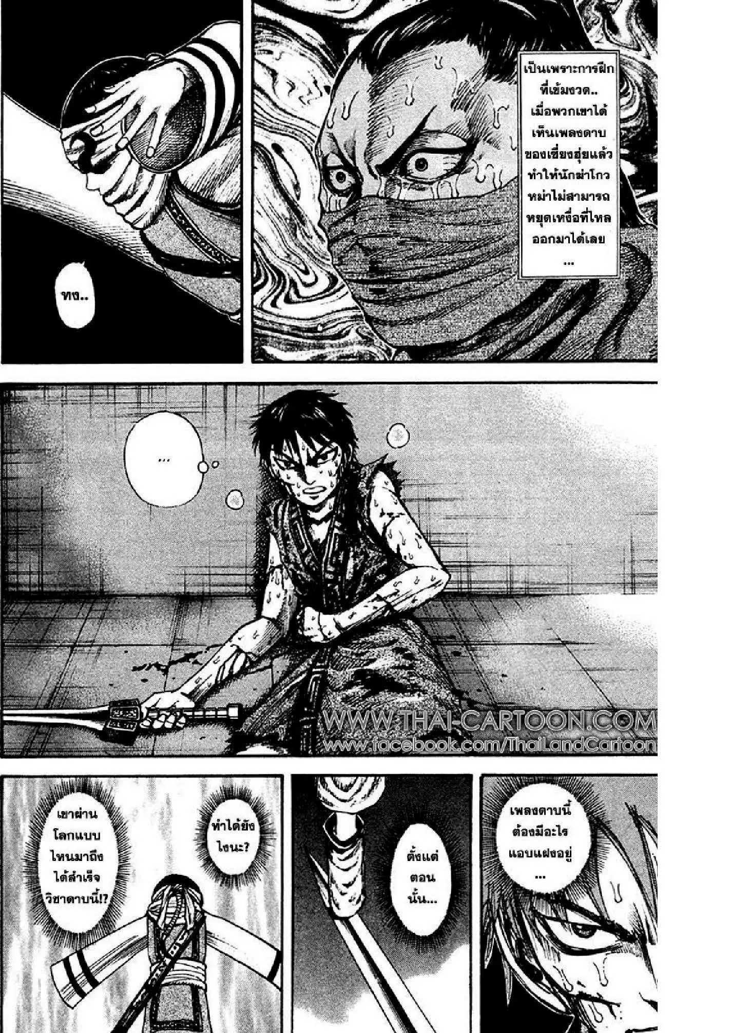 Kingdom ตอนที่ 91 หน้า 5