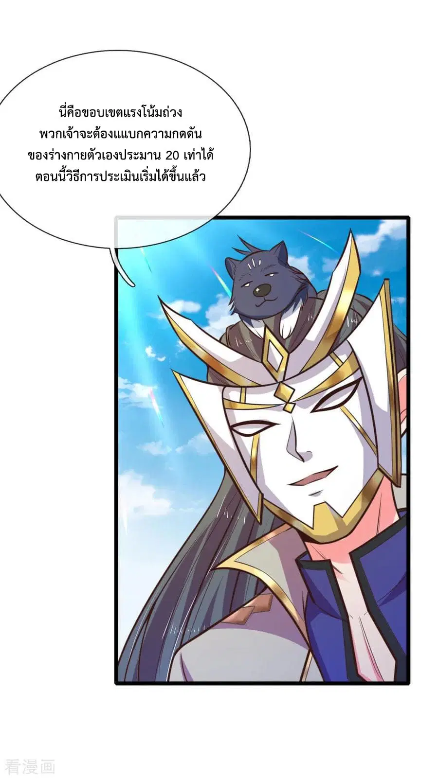 Shenwu Tianzun ตอนที่ 103 หน้า 5