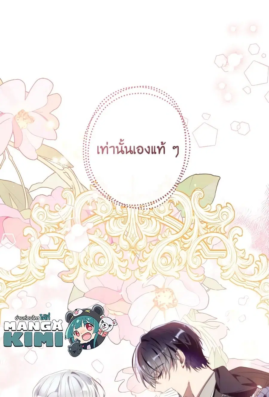 Can We Become a Family? ตอนที่ 116 หน้า 90
