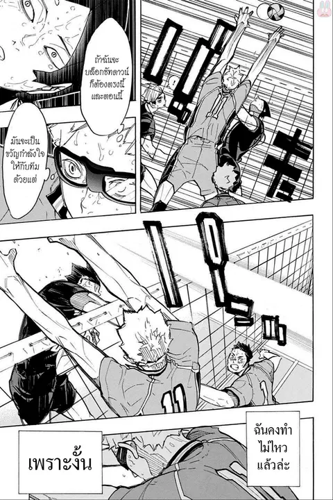 Haikyuu!! ตอนที่ 287 หน้า 15