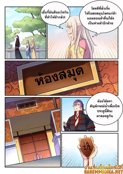 Bailian Chengshen ตอนที่ 480 หน้า 5