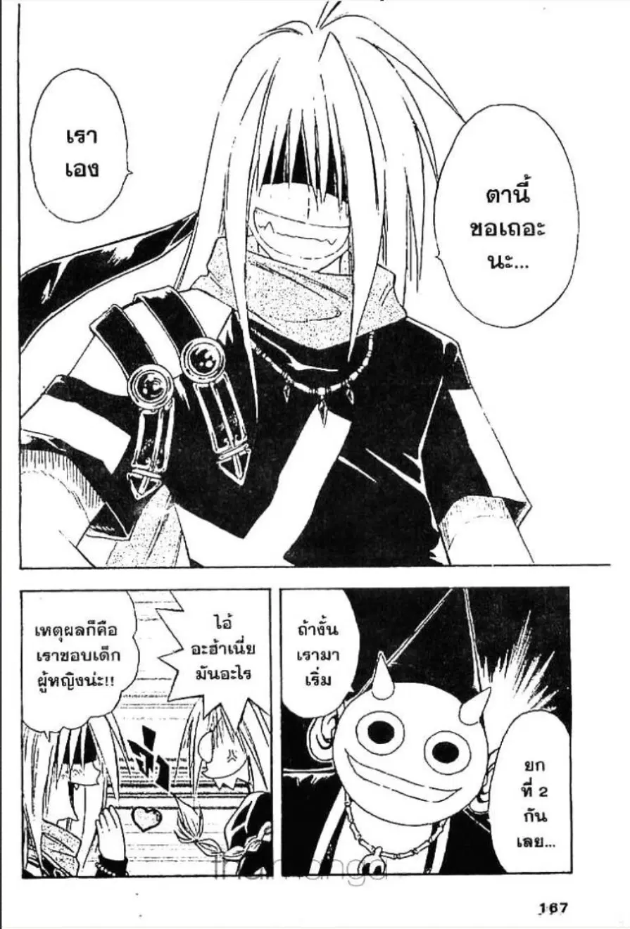 MÄR ตอนที่ 51 หน้า 13