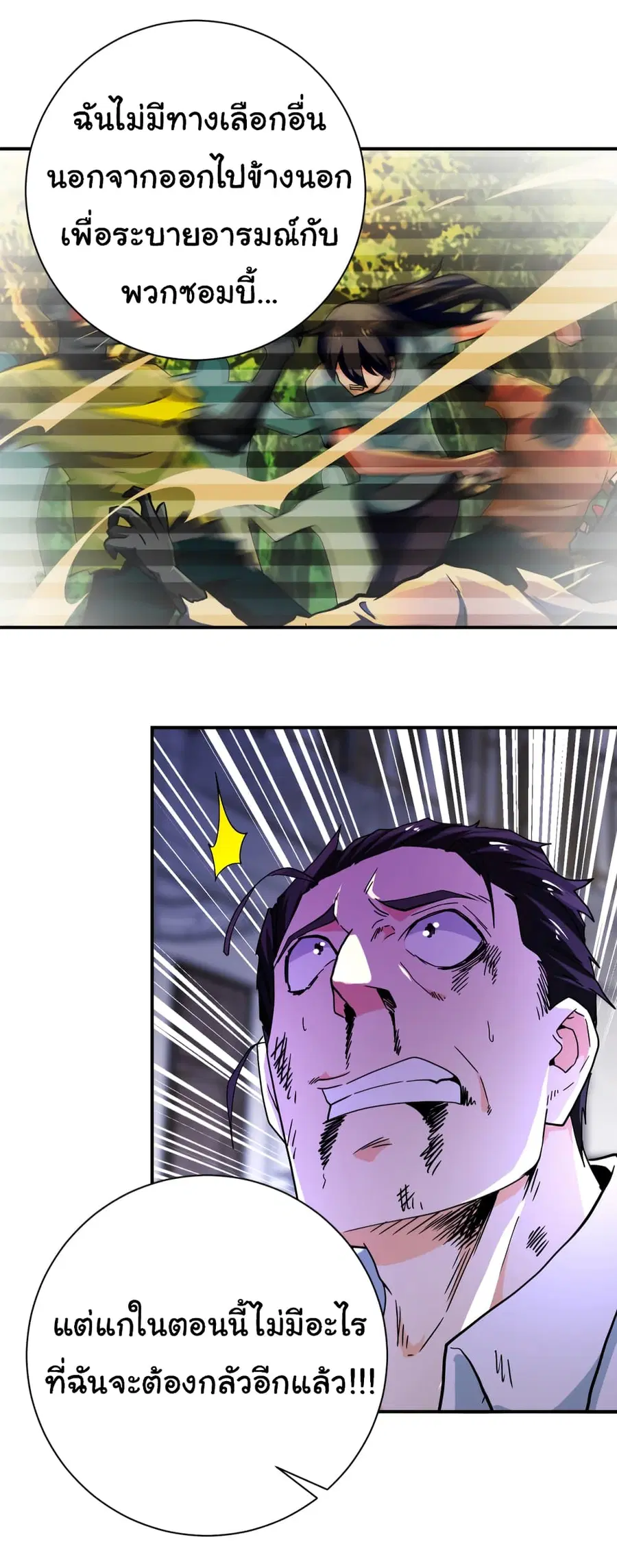 Apocalyptic Super System ตอนที่ 401 หน้า 6