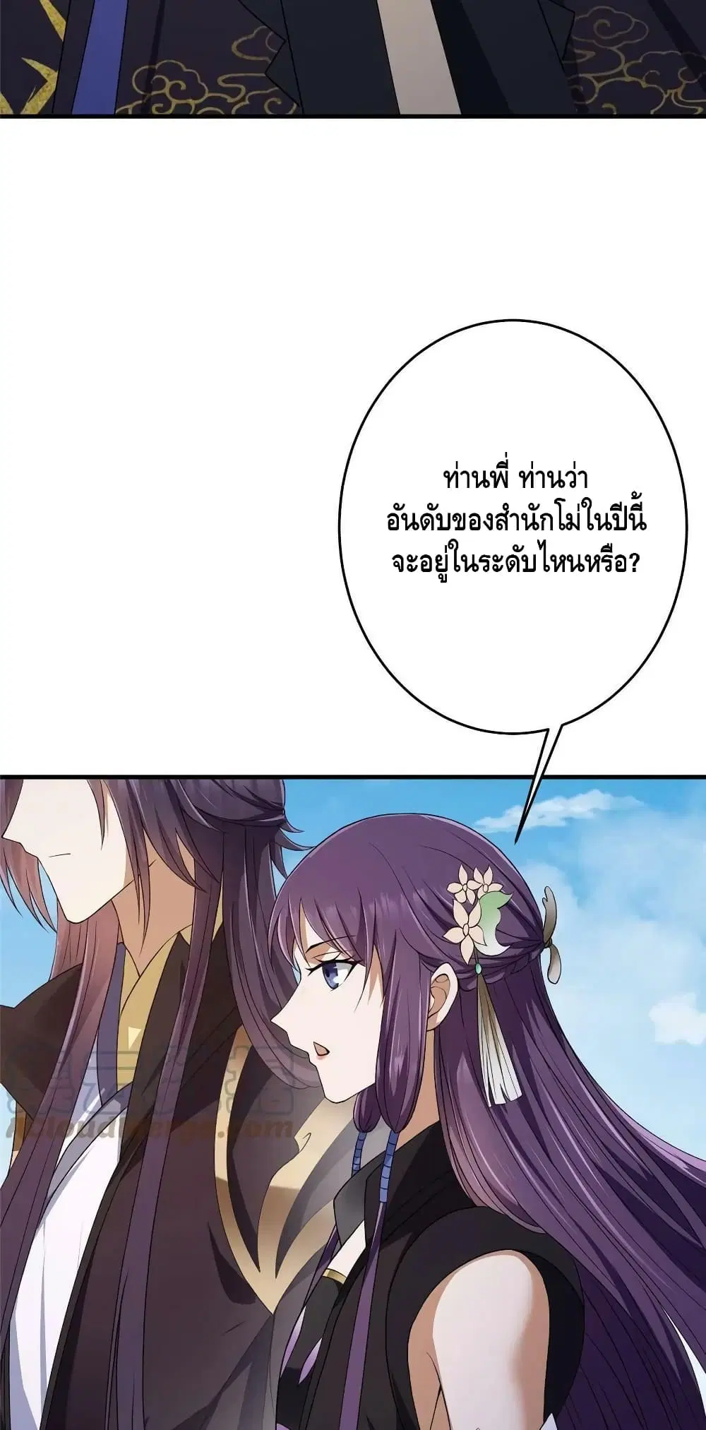 Keep A Low Profile ตอนที่ 142 หน้า 18