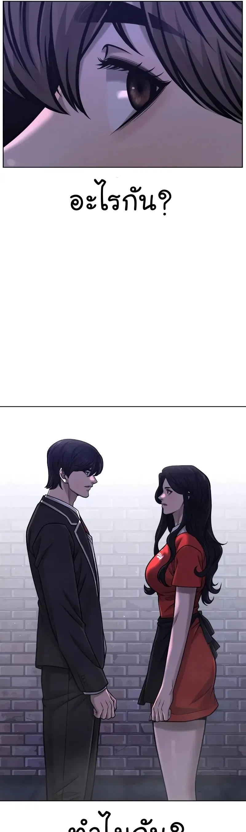 Quest Supremacy ตอนที่ 111 หน้า 26