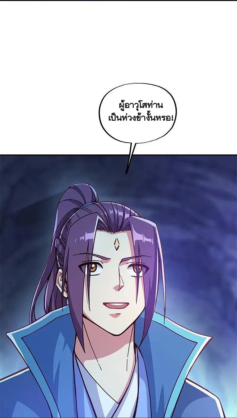 Peerless Battle Spirit ตอนที่ 365 หน้า 23