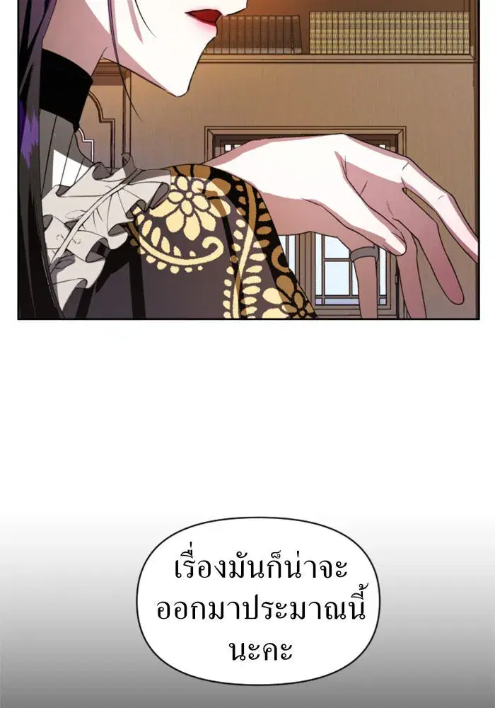 Your Throne ตอนที่ 51 หน้า 47