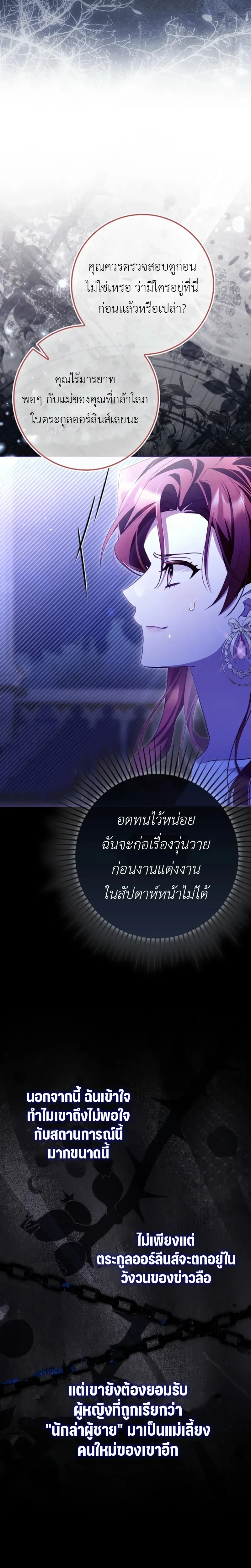 A Sham Marriage with Unexpected Benefits – การแต่งงานจอมปลอมที่มาพร้อมกับผลประโยชน์ไม่คาดฝัน ตอนที่ 1 หน้า 22