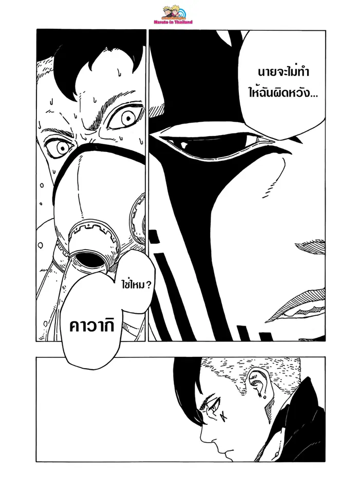 Boruto: Naruto Next Generations – โบรูโตะ: นารูโตะ เน็กซ์ เจนเนเรชั่น ตอนที่ 27 หน้า 29