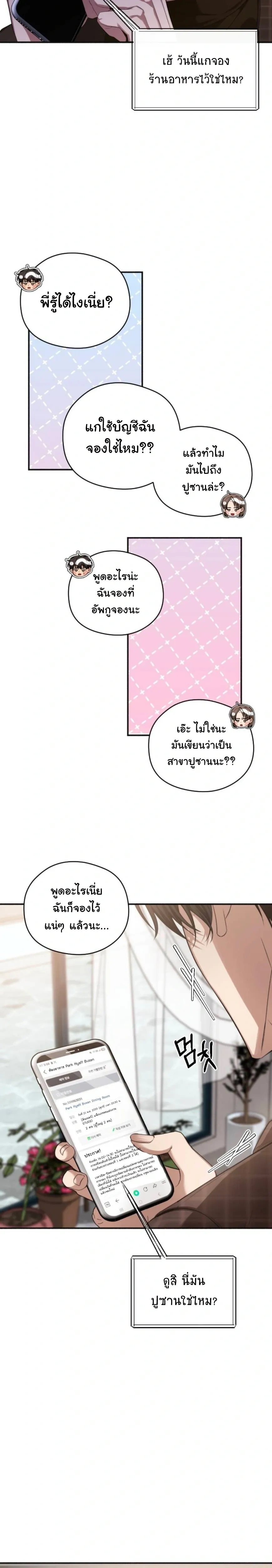 Stop It, Stop!! – หยุดนะ หยุด!! ตอนที่ 1 หน้า 10