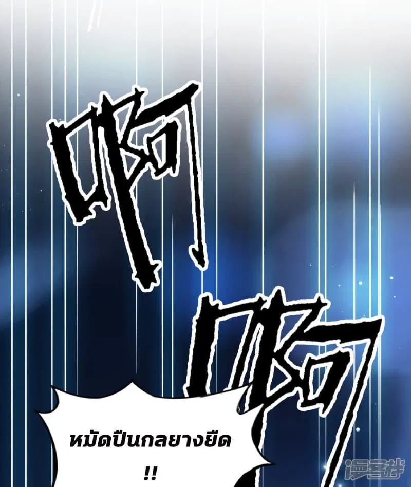 The Strongest Peach Blossom ตอนที่ 28 หน้า 24