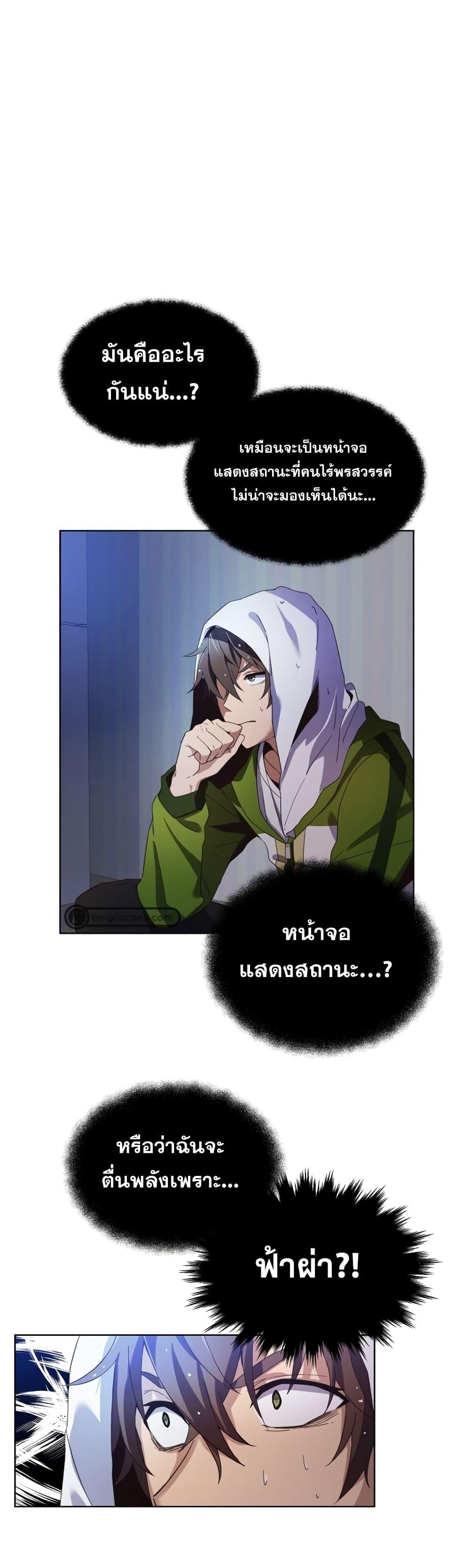 The Part-Time Land of the Gods ตอนที่ 2 หน้า 7