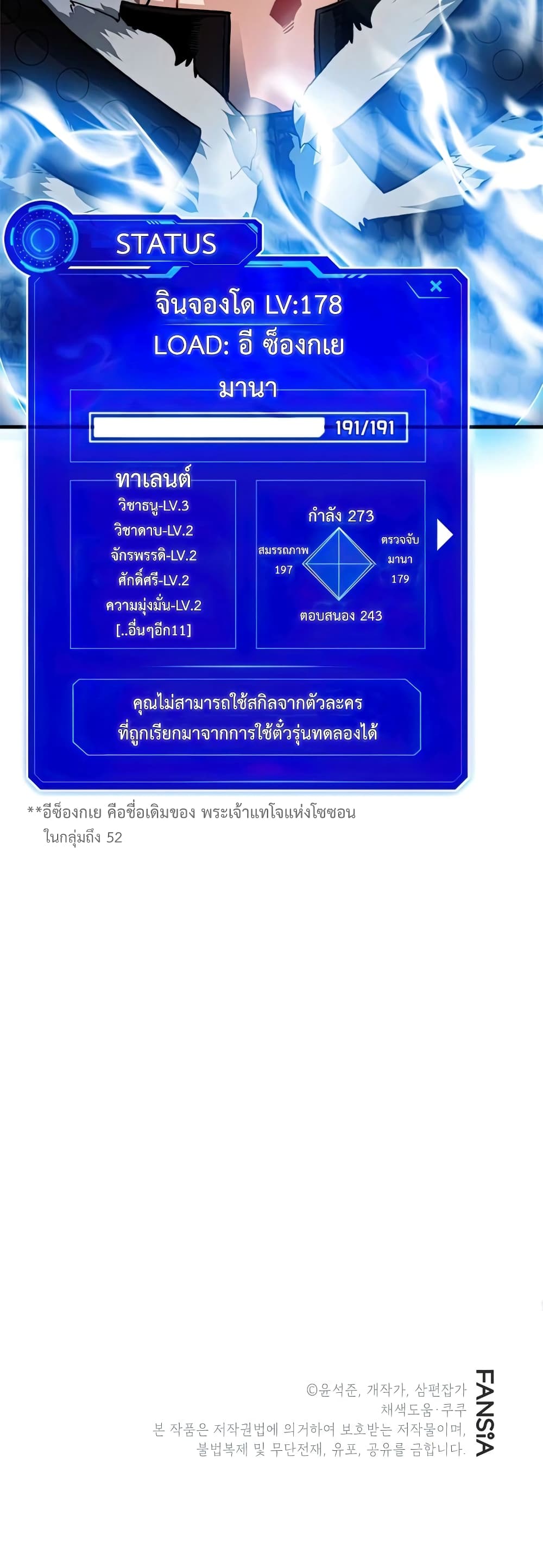 SSS-Class Gacha Hunter ตอนที่ 47 หน้า 51