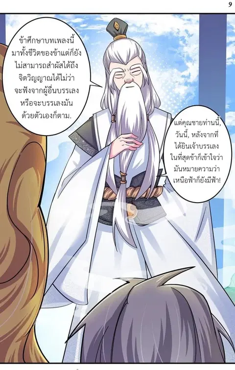 Above All Gods ตอนที่ 3.5 หน้า 10