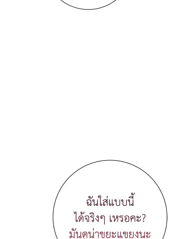 The Villain’s Match Is Too Perfect – คู่ดูตัวของนางร้ายเพอร์เฟกต์เกินไป ตอนที่ 25 หน้า 35
