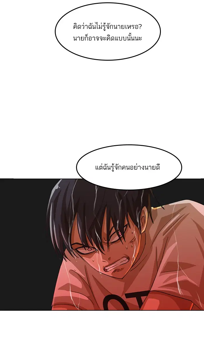 Random Chat ตอนที่ 45 หน้า 45