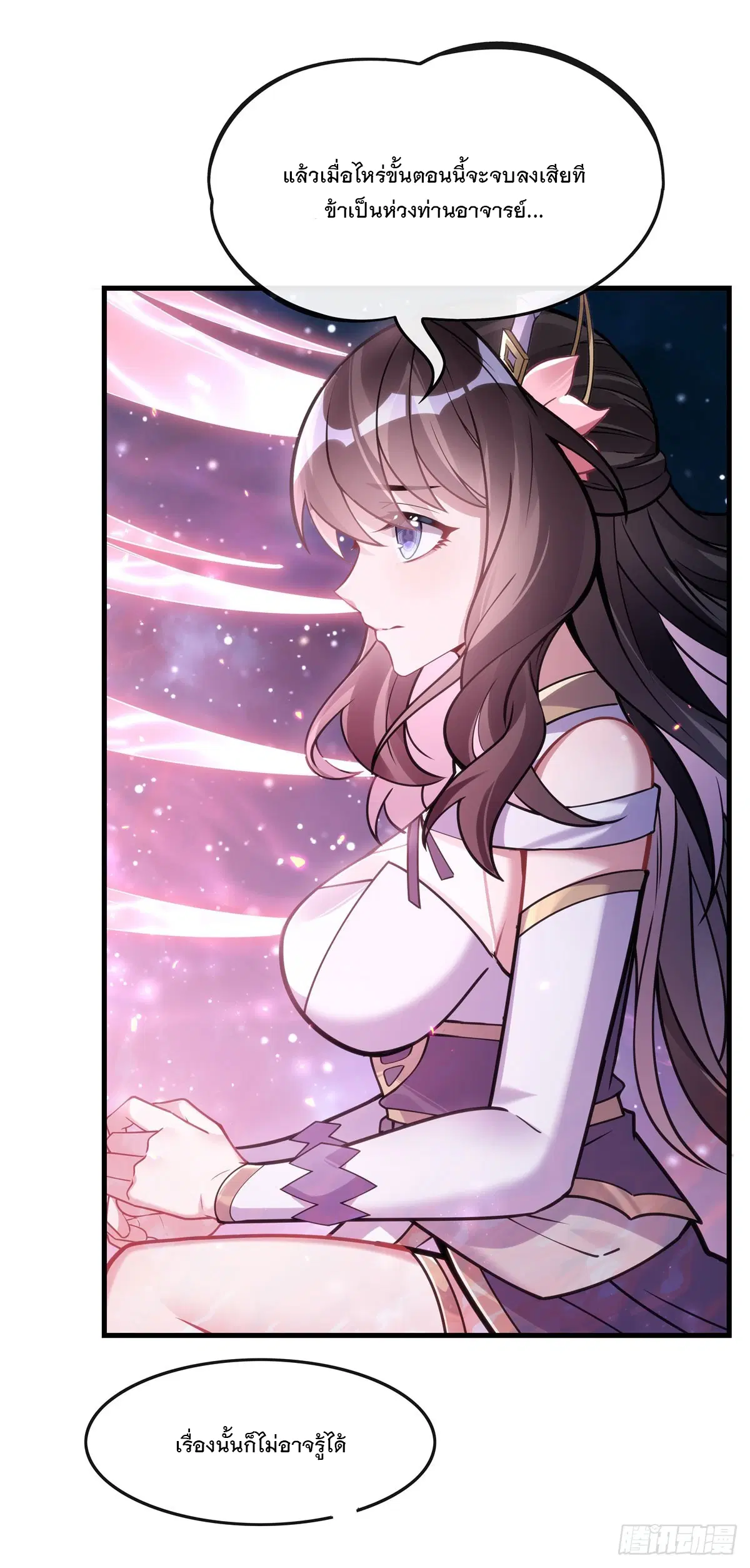 My Female Disciples are all Future Masters of the Heavens ตอนที่ 152 หน้า 36