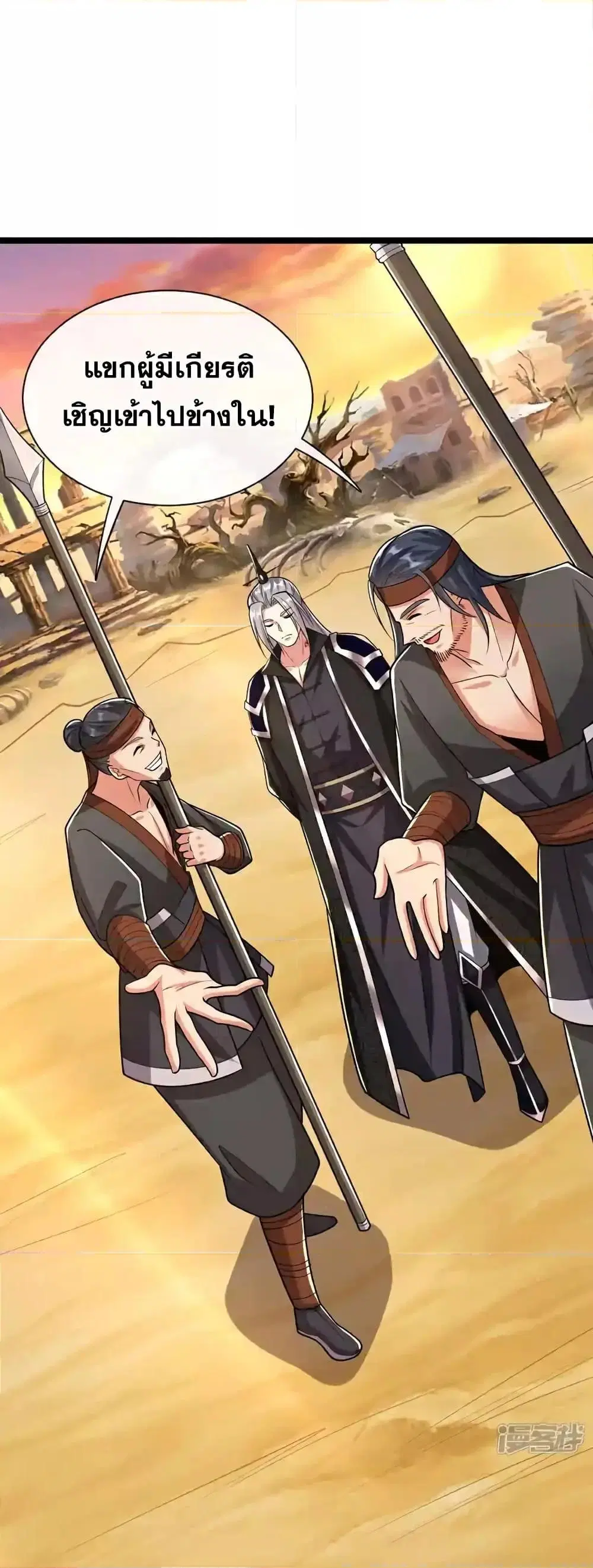 The Ten Great Emperors At The Beginning Are All My Apprentices ตอนที่ 212 หน้า 8