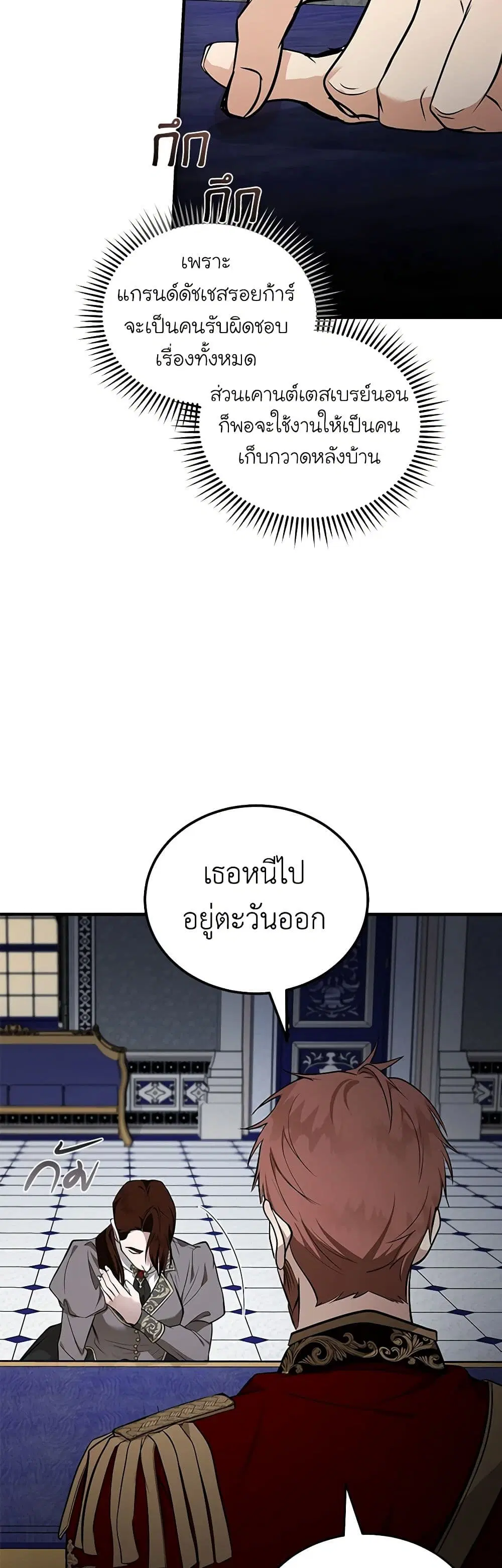 The Villainess Lives Again ตอนที่ 182 หน้า 34