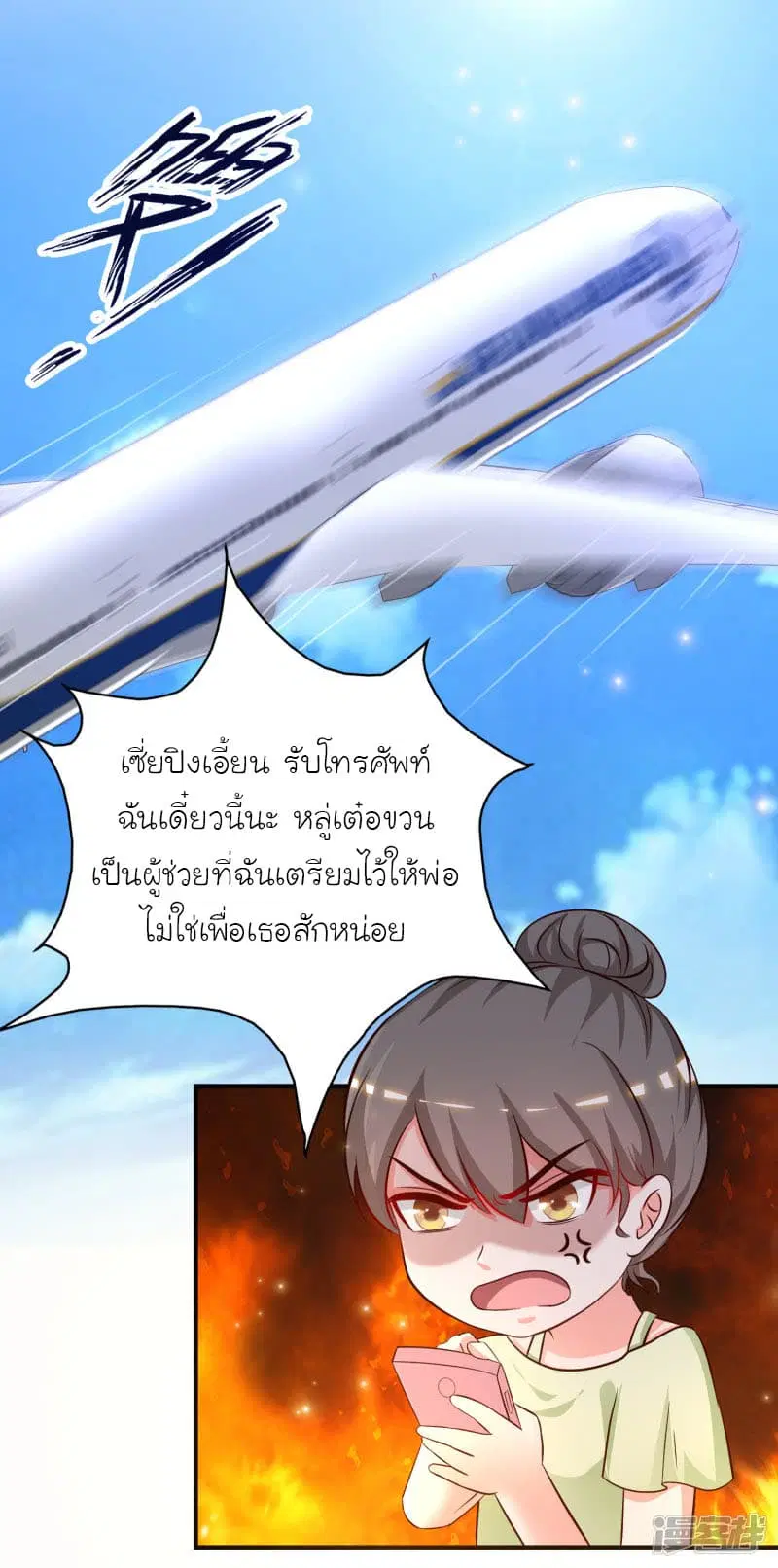 The Strongest Peach Blossom ตอนที่ 50 หน้า 17