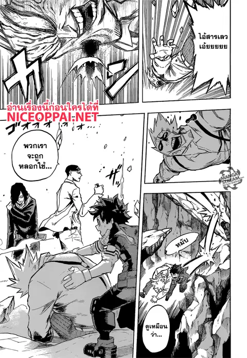 My Hero Academia ตอนที่ 149 หน้า 13