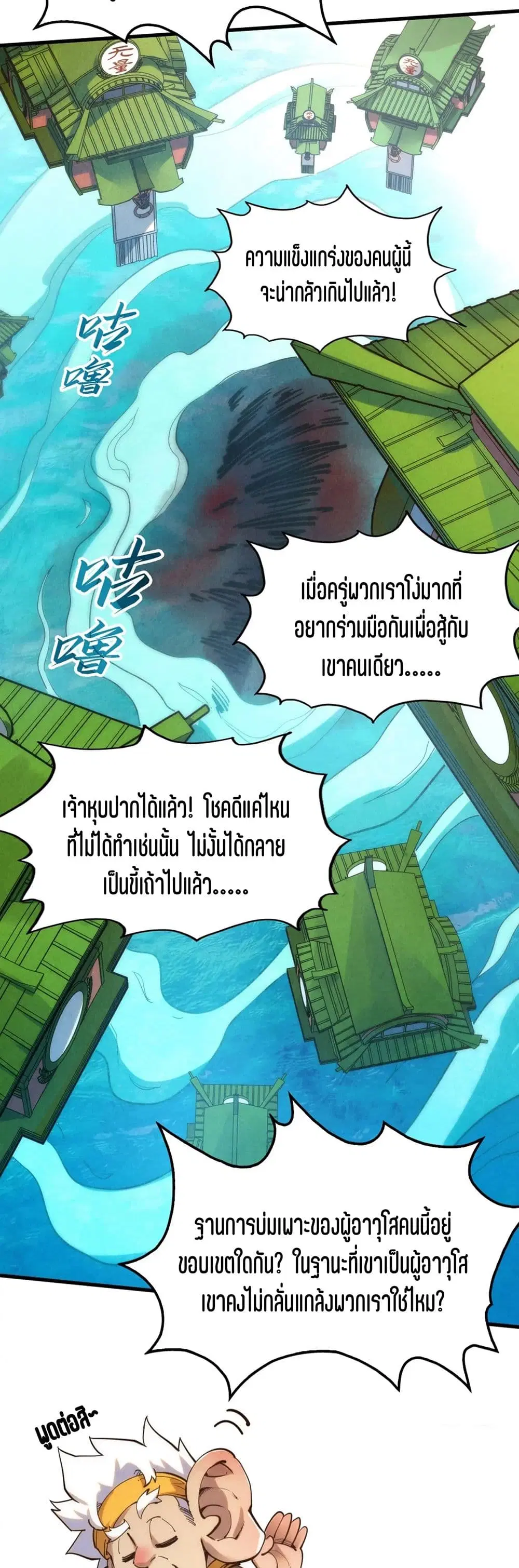 The Eternal Supreme ตอนที่ 194 หน้า 24