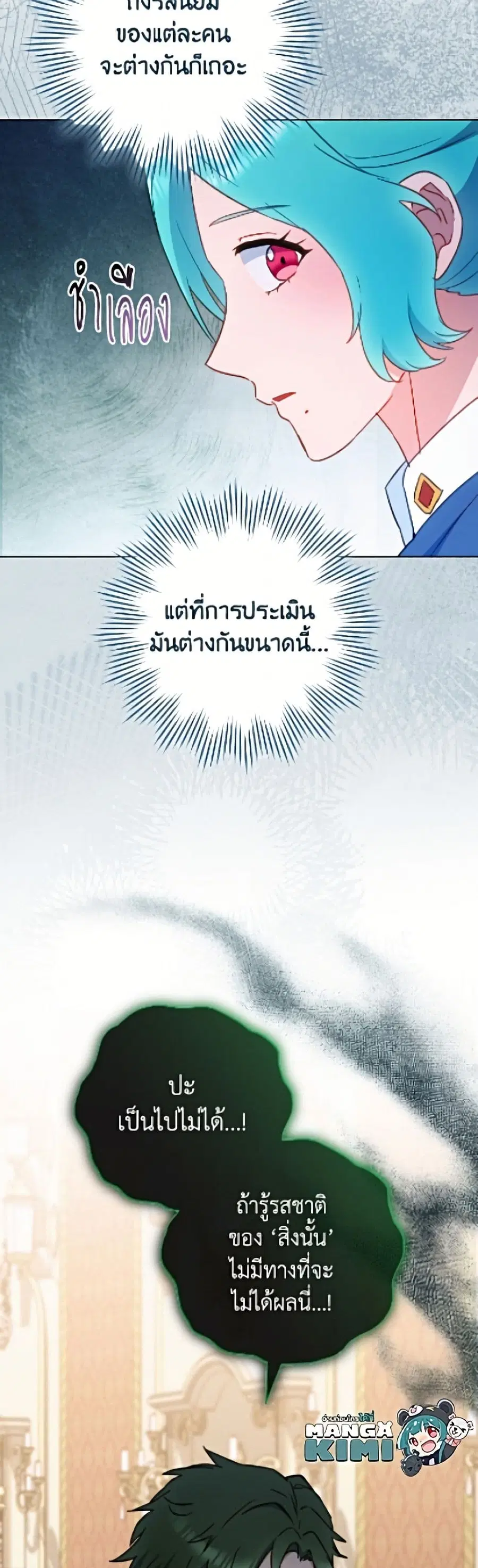 The Young Lady Is a Royal Chef ตอนที่ 201 หน้า 26