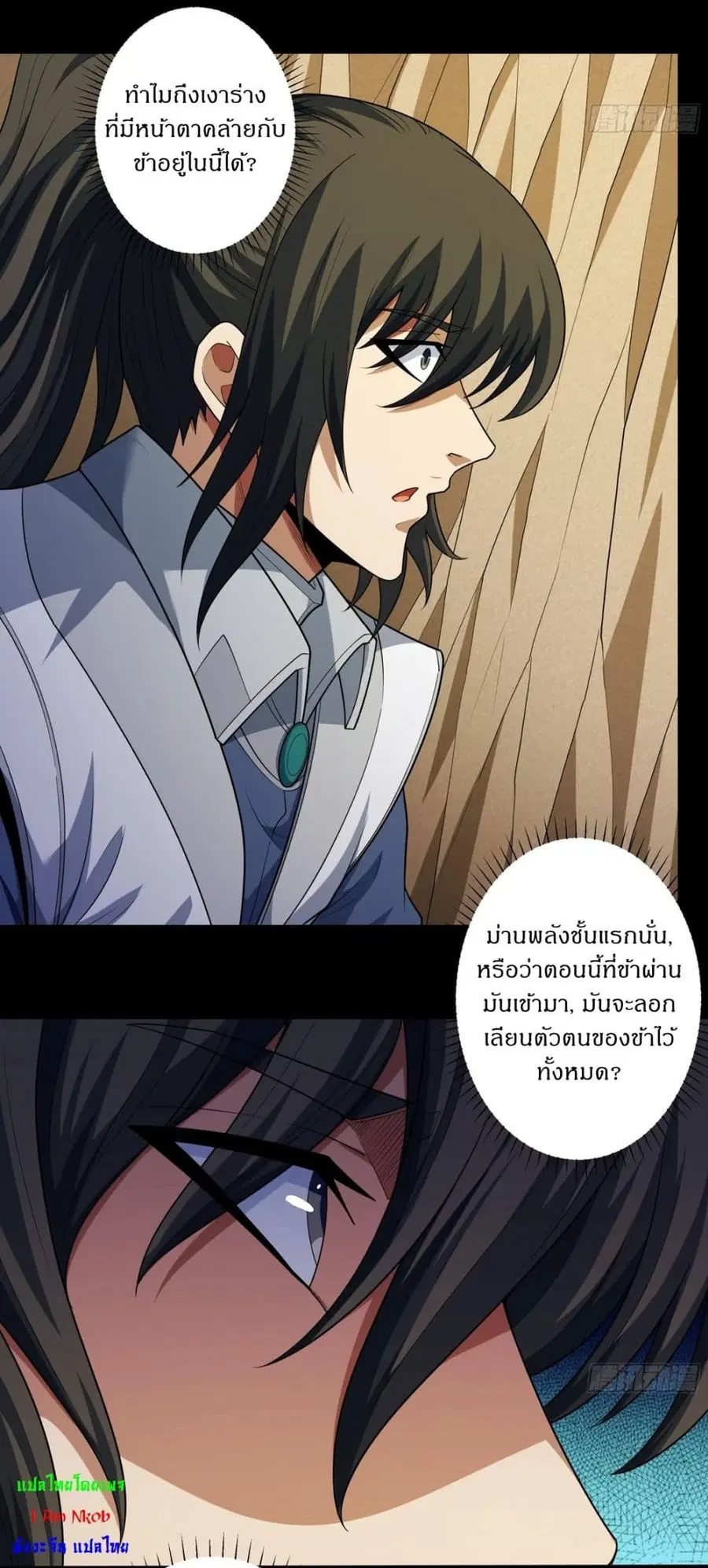 God of Martial Arts ตอนที่ 763 หน้า 16
