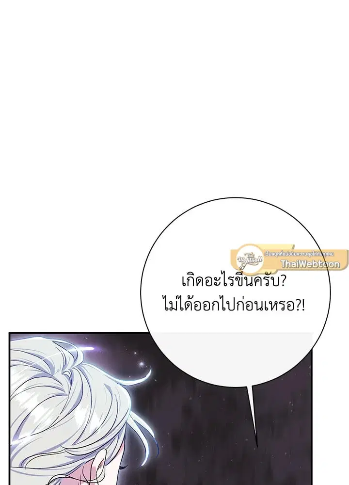 The Villain’s Match Is Too Perfect – คู่ดูตัวของนางร้ายเพอร์เฟกต์เกินไป ตอนที่ 56 หน้า 98