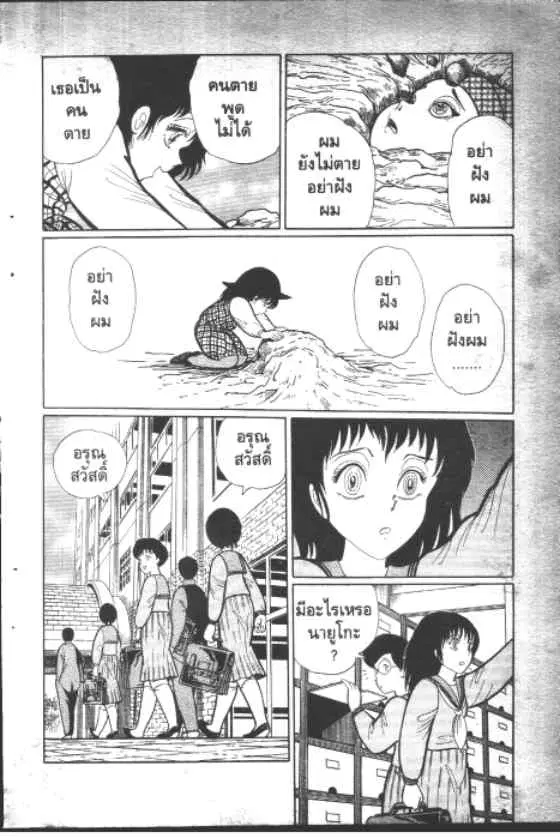 Gakkou Kaidan ตอนที่ 63 หน้า 3