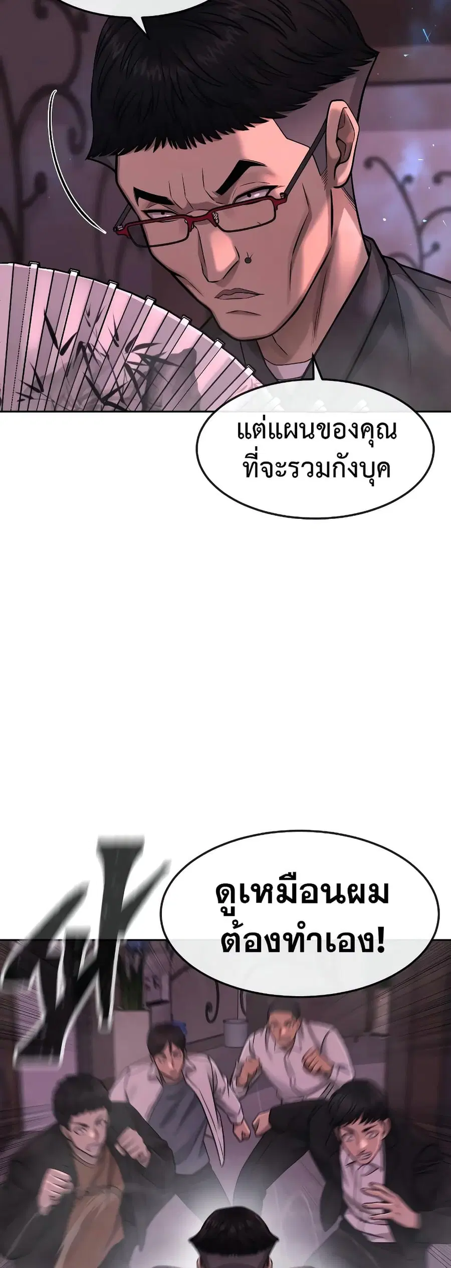 Quest Supremacy ตอนที่ 82 หน้า 45
