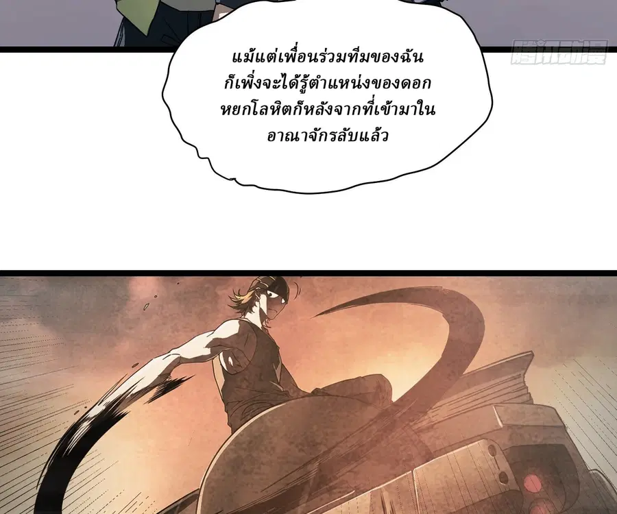Martial Evolution: Start by Awakening the King of Monsters ตอนที่ 4 หน้า 52