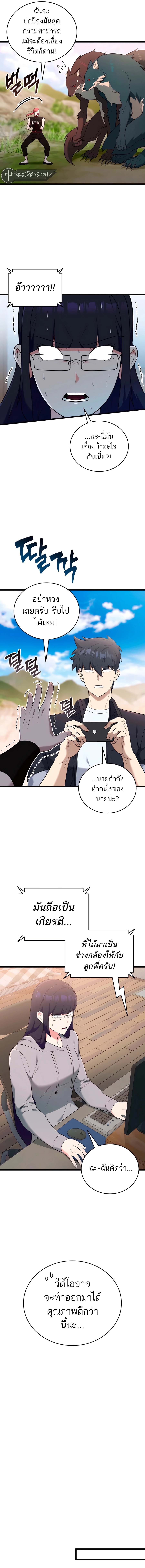 Subscribed To The Transcendental Channels แค่กดสับตะไคร้ ก็ได้พลังมาเฉยเลย ตอนที่ 35 หน้า 6
