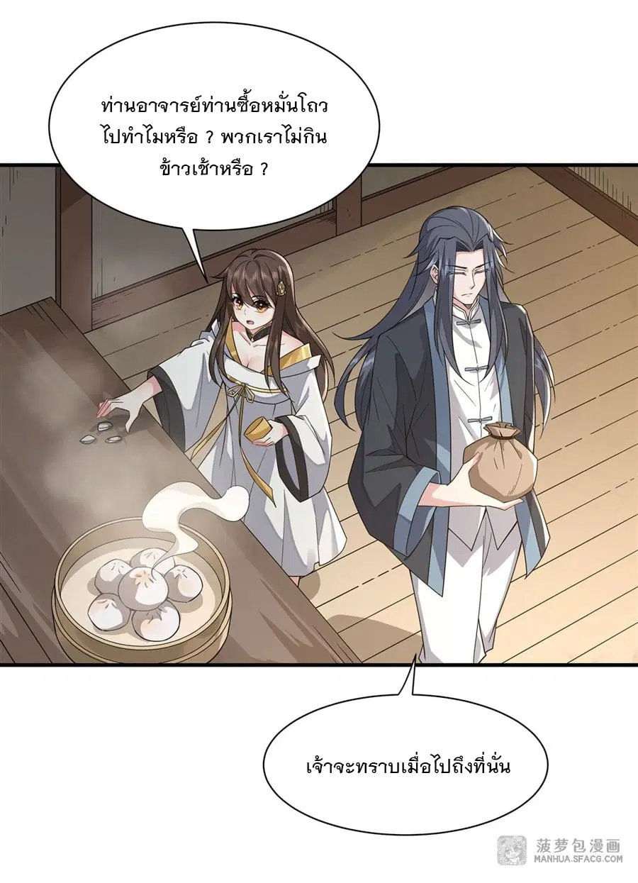 My Female Disciples are all Future Masters of the Heavens ตอนที่ 25 หน้า 18