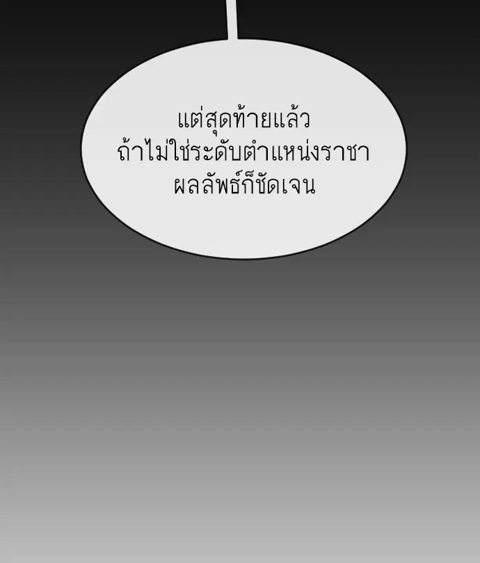 Superhuman Era ตอนที่ 111 หน้า 103