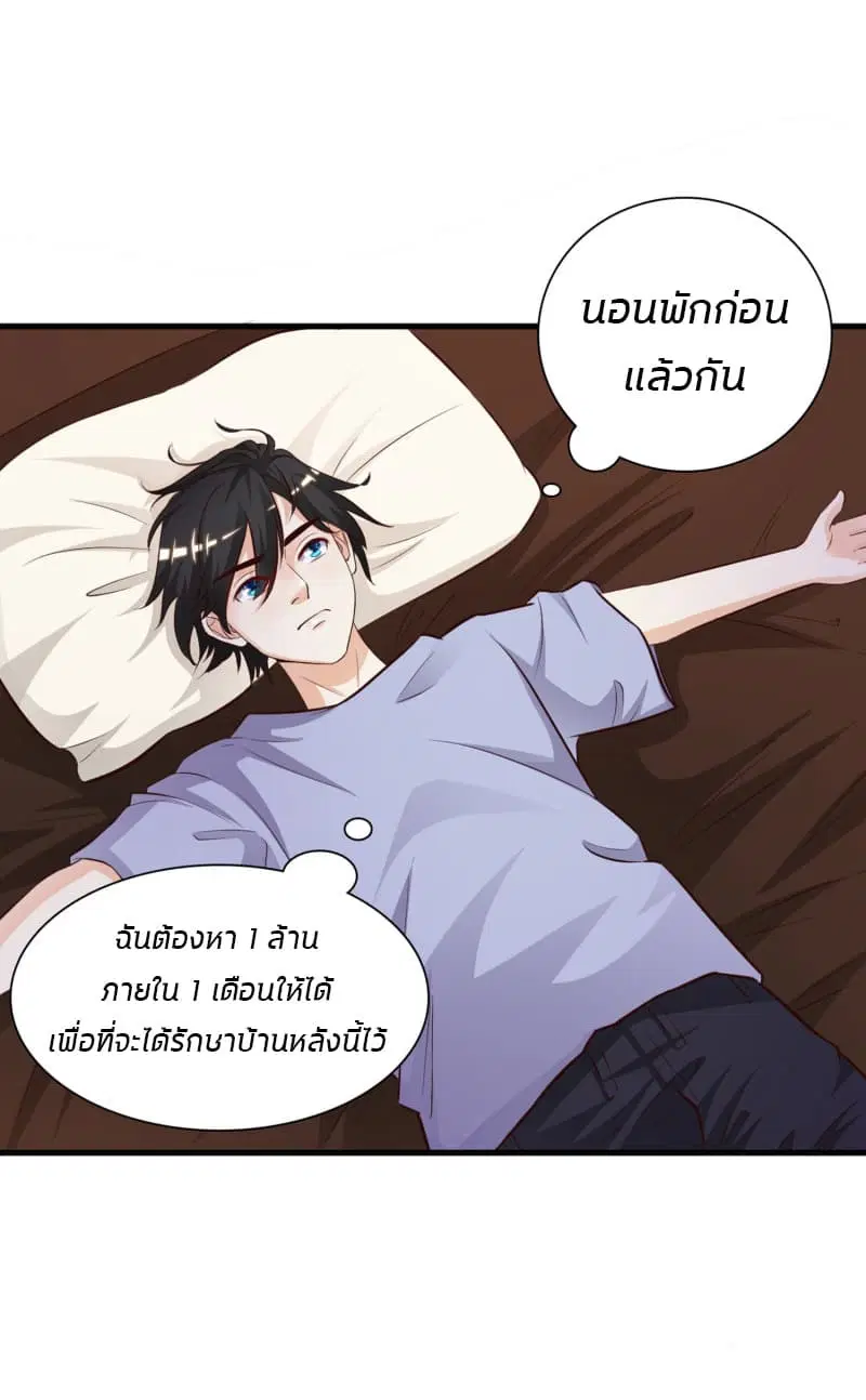 The Strongest Peach Blossom ตอนที่ 6 หน้า 13