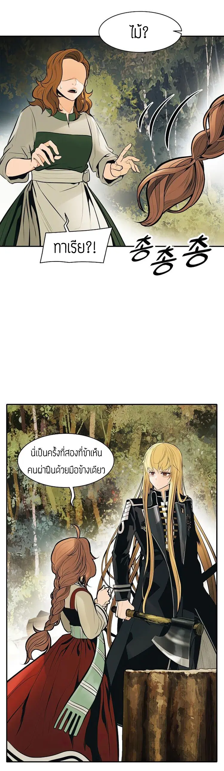 MookHyang – Dark Lady ตอนที่ 73 หน้า 43