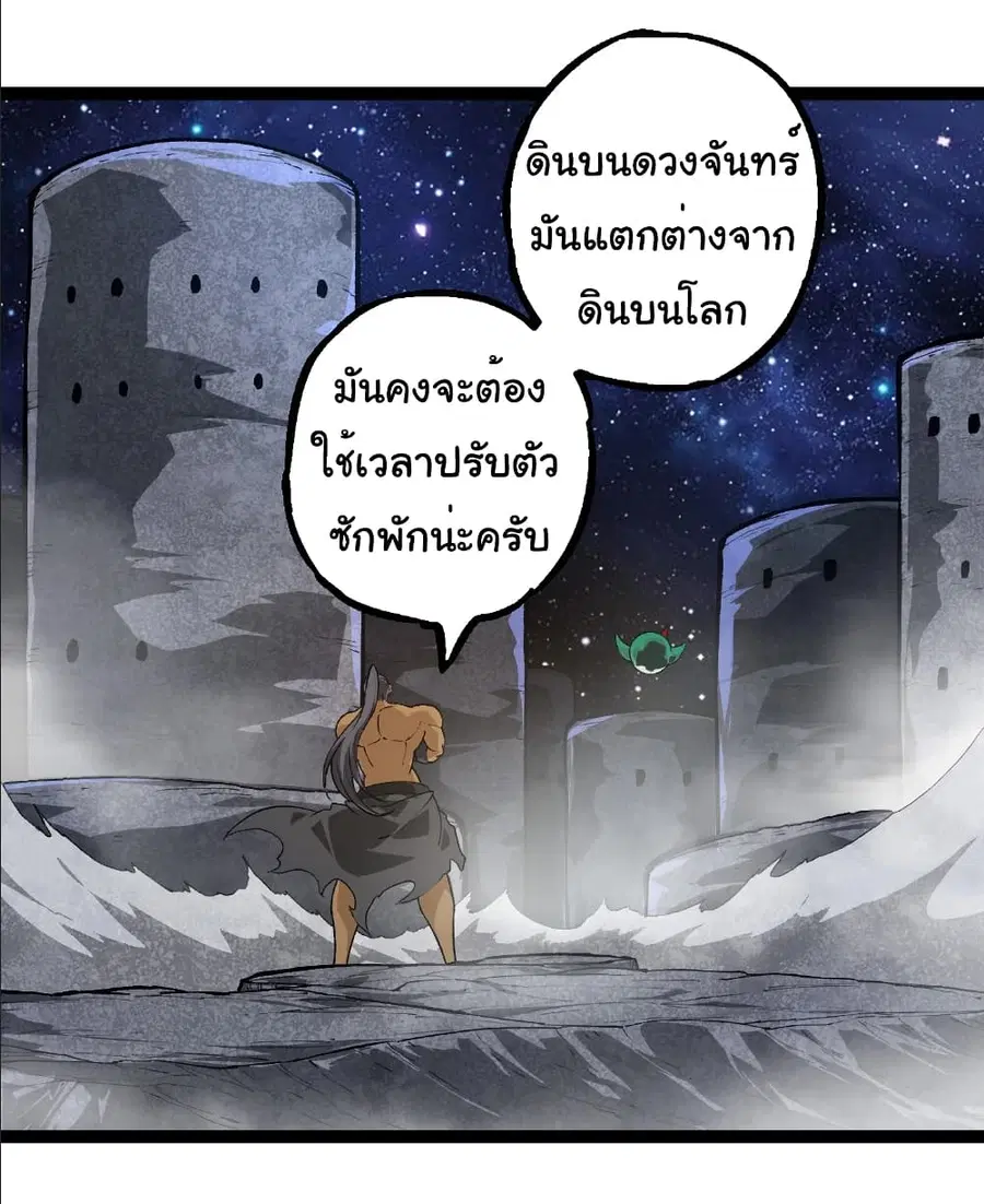 Evolution from the Big Tree ตอนที่ 259 หน้า 31