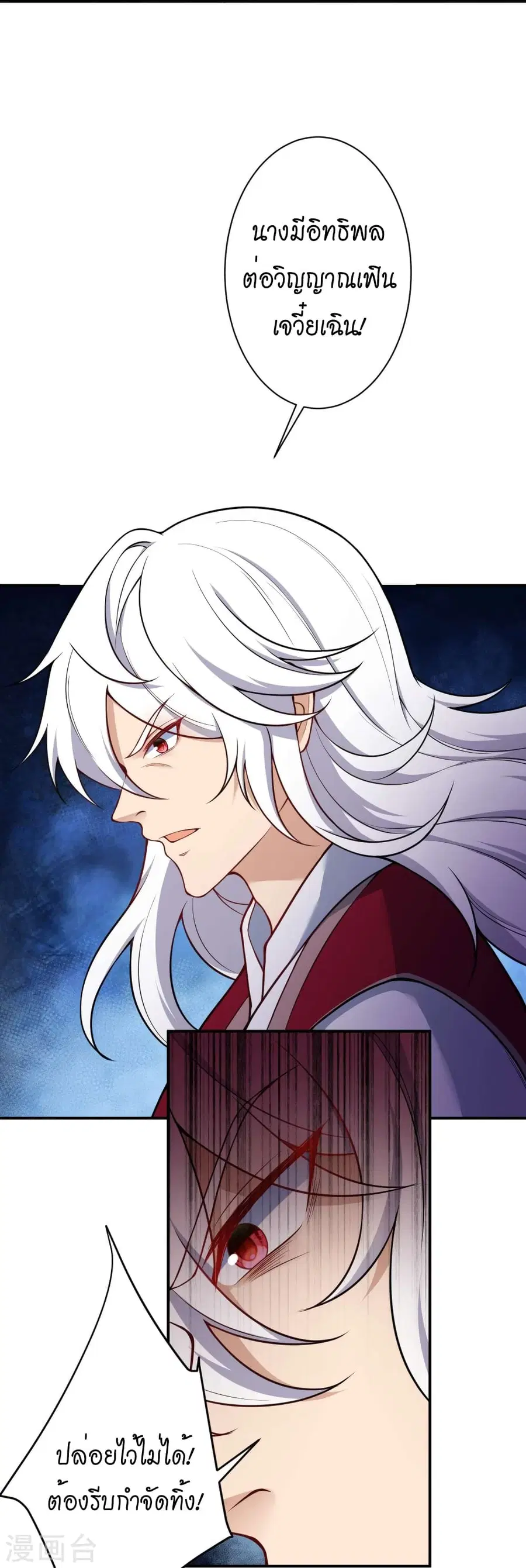 Against the Gods ตอนที่ 508 หน้า 17