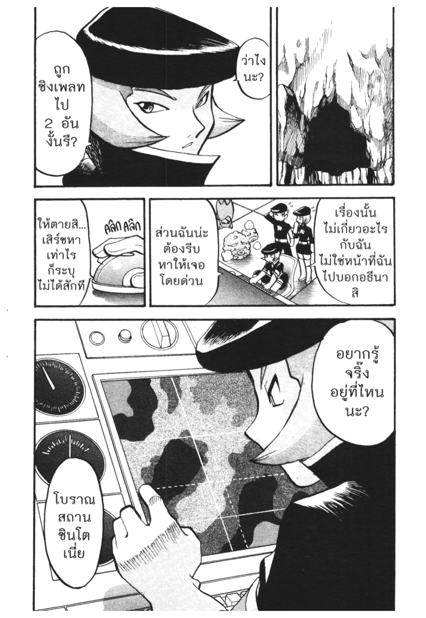 Pokémon ตอนที่ 447 หน้า 25