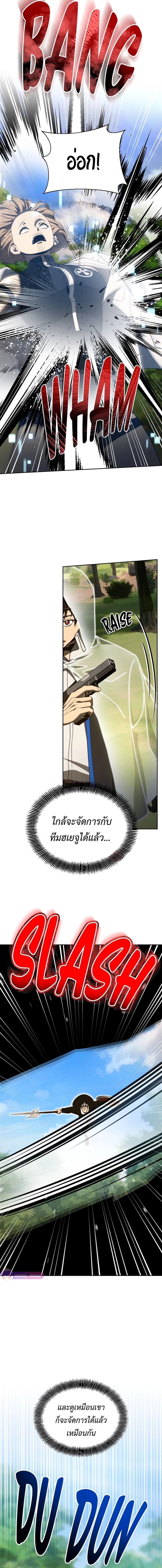 Return of the Genius Player การกลับมาอีกครั้งของผู้เล่นอัจฉริยะ ตอนที่ 27 หน้า 13