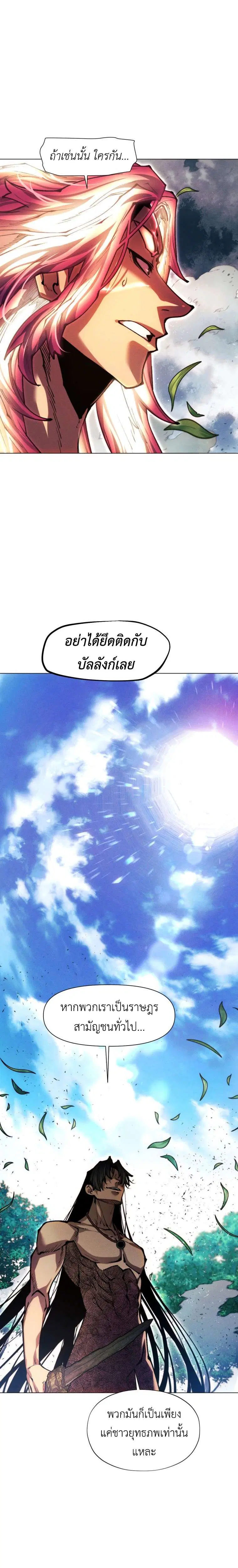 A Modern Man Who Got Transmigrated Into the Murim World ตอนที่ 182 หน้า 7