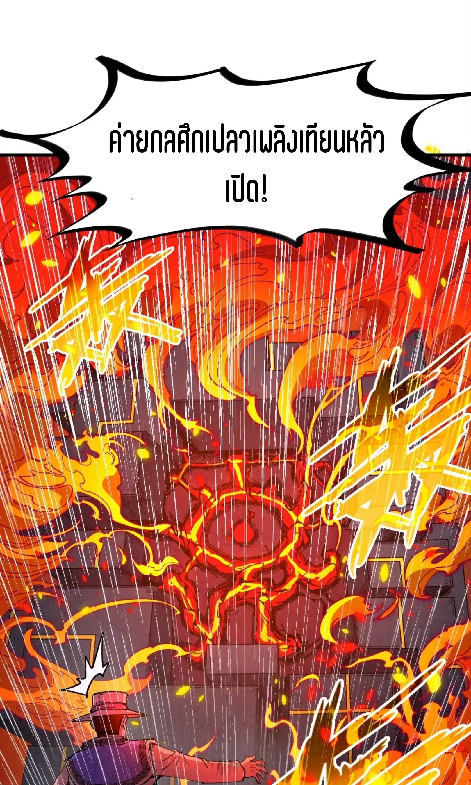 The Eternal Supreme ตอนที่ 238 หน้า 37