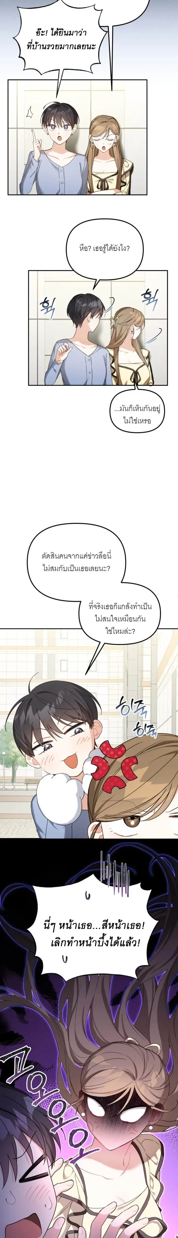 Try Playing with a Friend – ลองเล่นกับเพื่อน ตอนที่ 1 หน้า 14