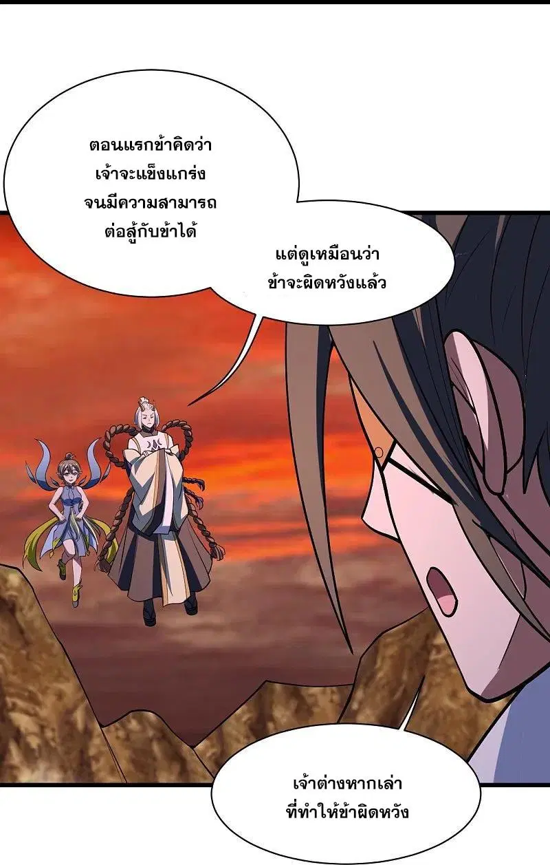 Matchless Emperor ตอนที่ 306 หน้า 17