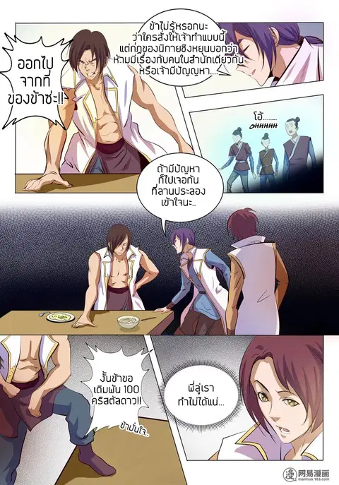 Bailian Chengshen ตอนที่ 10 หน้า 9