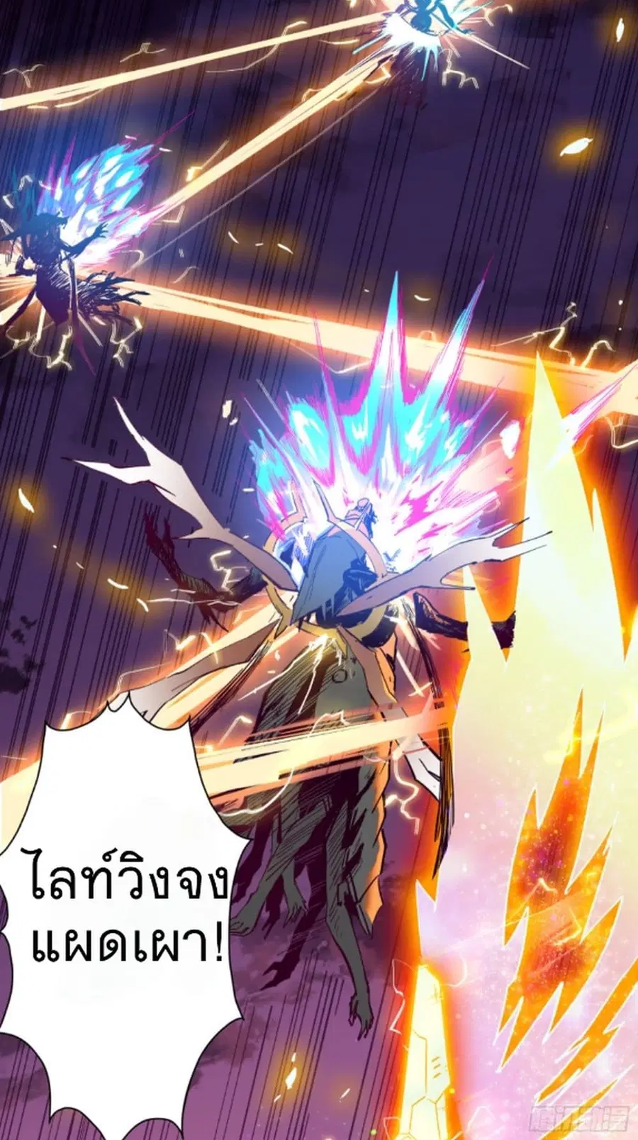 Legend of Star General ตอนที่ 2 หน้า 7